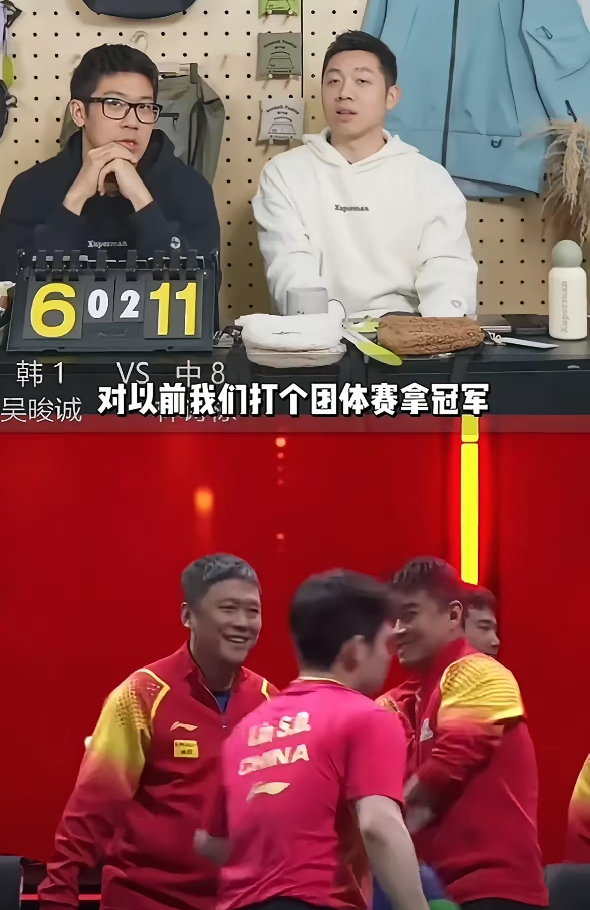 奥地利队碾压韩国队，许昕关键制胜